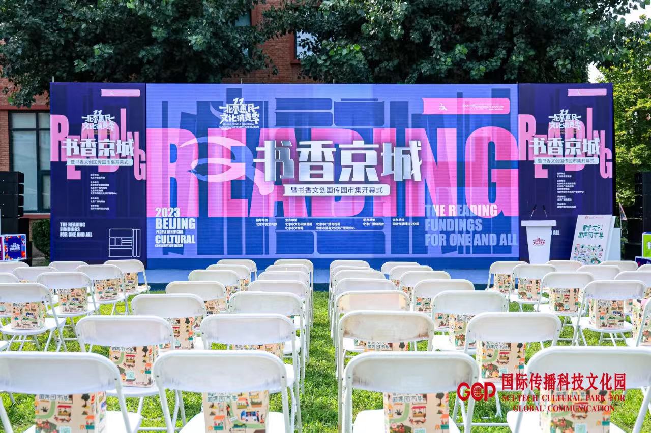书香文创国传园市集 第十一届北京惠民文化消费季书香板块主题活