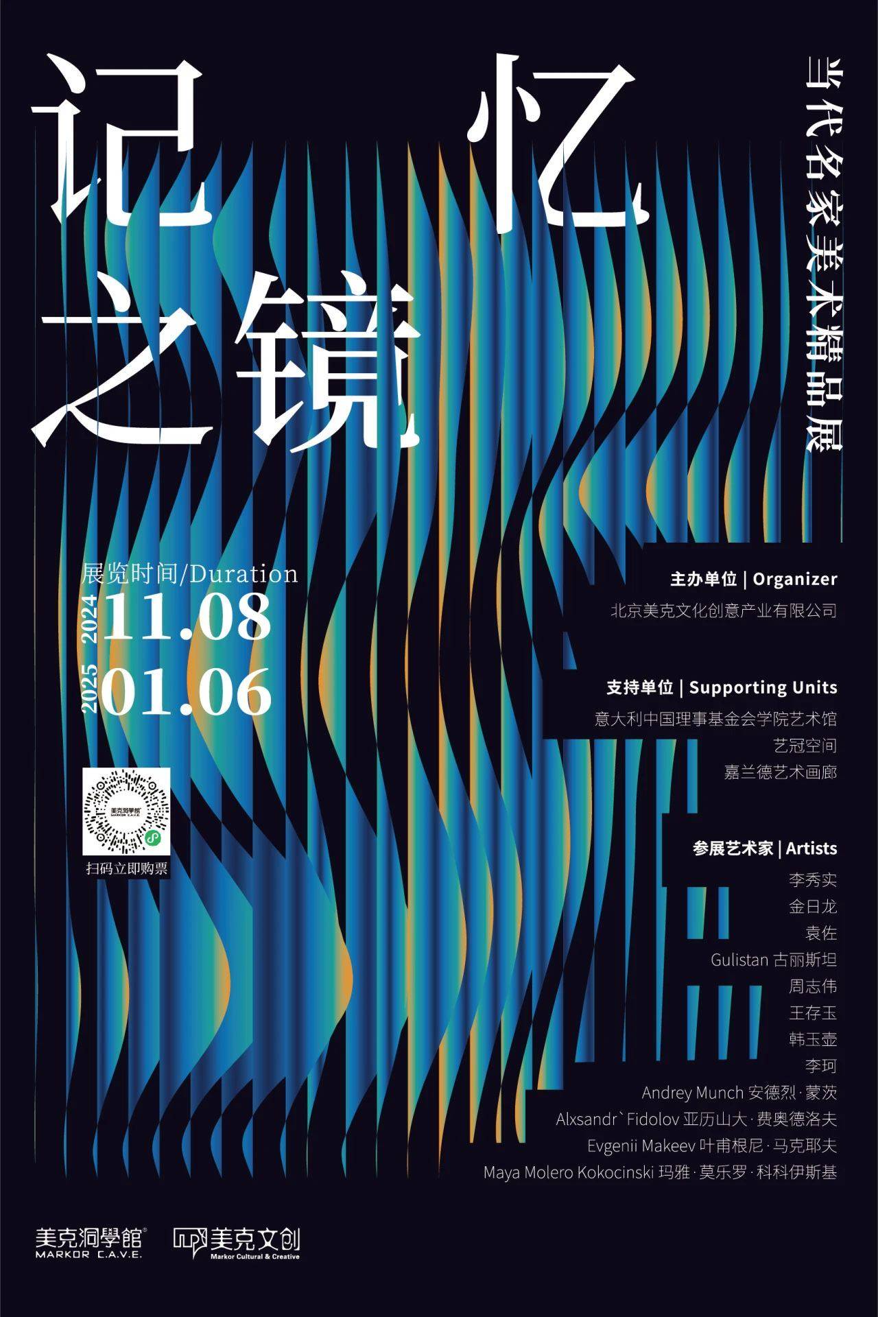 越过色彩抵达生活——“记忆之镜”艺术展北京美克洞学馆启幕